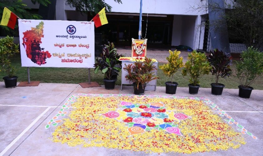 ಅಲಯನ್ಸ್ ವಿಶ್ವವಿದ್ಯಾಲಯದಲ್ಲಿ ಕನ್ನಡ ರಾಜ್ಯೋತ್ಸವ ಆಚರಣೆ